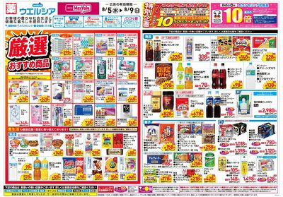 8月5日号:オモテ