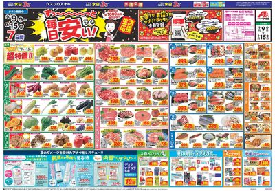 9月9日開始チラシ:表