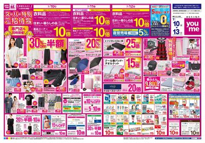 7/10号 週末チラシ オモテ