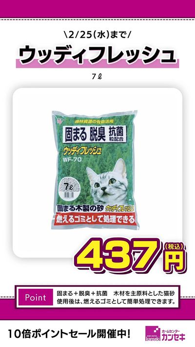 固まる+脱臭+抗菌!木材を主原料とした猫砂!
