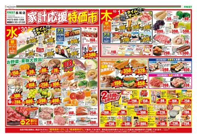 家計応援特価市・表