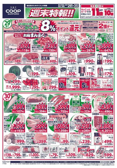 8/29号 オモテ