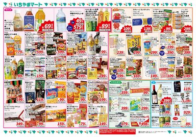 地域最安値3月号 裏