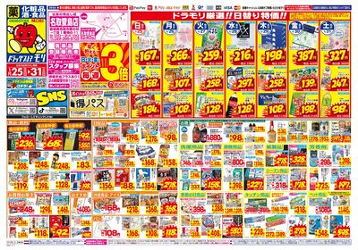 1/25~1/31チラシ オモテ