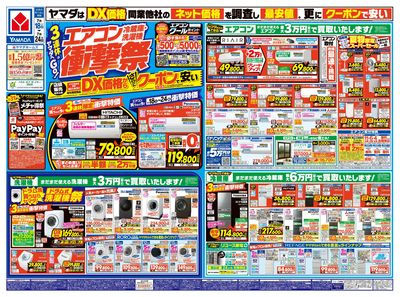 エアコン・冷蔵庫・洗濯機 衝撃祭(おもて)