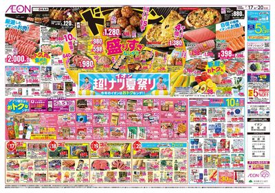 7/17号 超ナツ夏祭り1弾