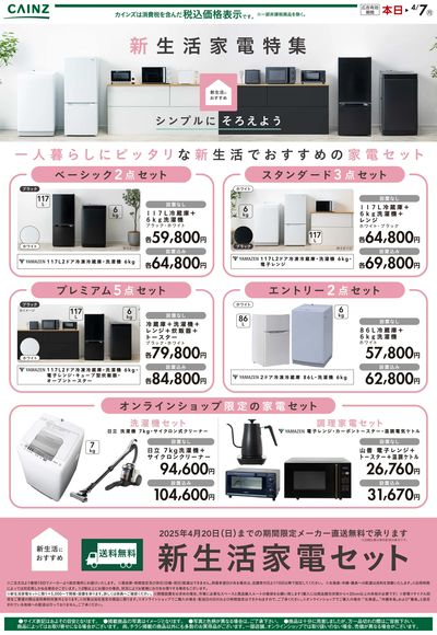 新生活に必要なおすすめ家電特集 ①