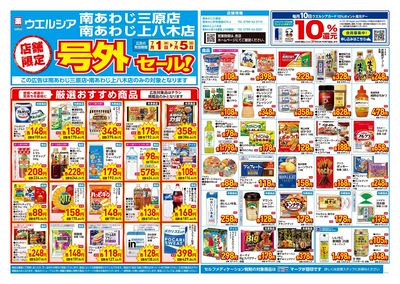 7月1日号店舗限定号外セール:オモテ