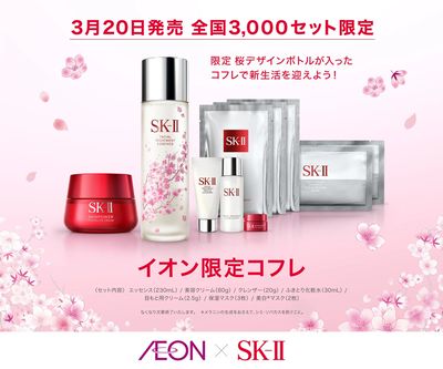 3/20号 SKⅡイオン限定コフレ