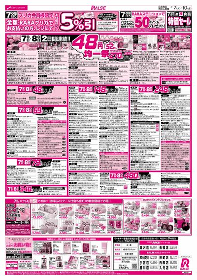 7/7-10  48円均一祭/お肉の日