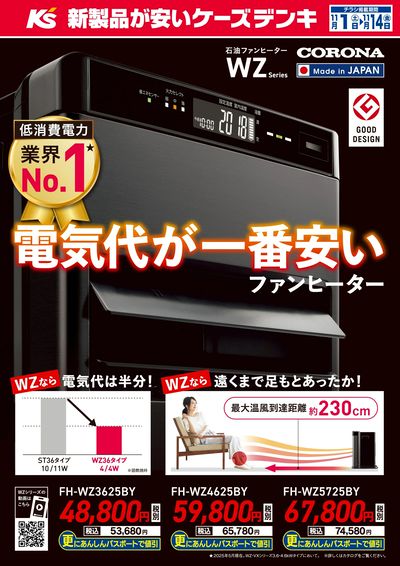 電気代が一番安いファンヒーター