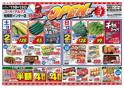 7/11配信_相模原インター店・城山店 表