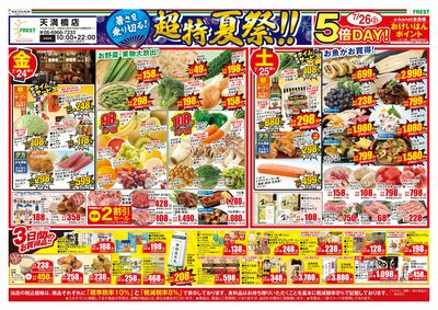 超特夏祭!!・表