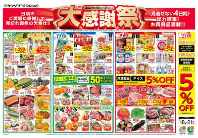 大感謝祭_表