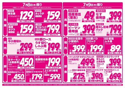 7/6 旬のうまいもん祭り(裏面)