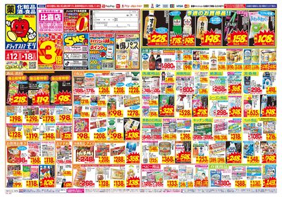 4/12~4/18チラシ オモテ