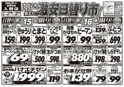 肉好き集まれ!!激安日替り市!!