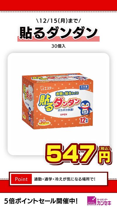 通勤・通学・冷えが気になる場所で!