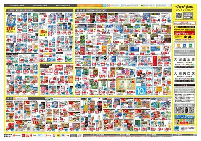 キラメキ ウィンターSALE ウラ