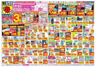 8/10~8/16チラシ オモテ