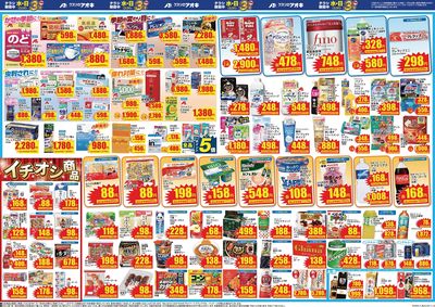 9月23日開始チラシ:裏