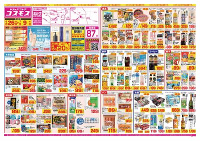 26/6/26~26/7/9 長松店-表