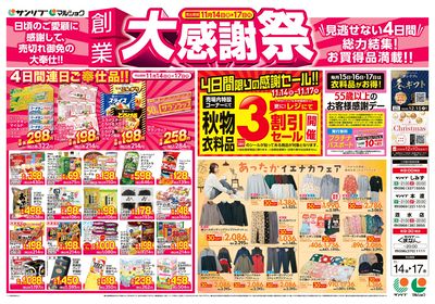 創業大感謝祭_あったかイエナカフェア_熊本a_裏