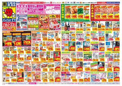 11/16~11/22チラシ オモテ
