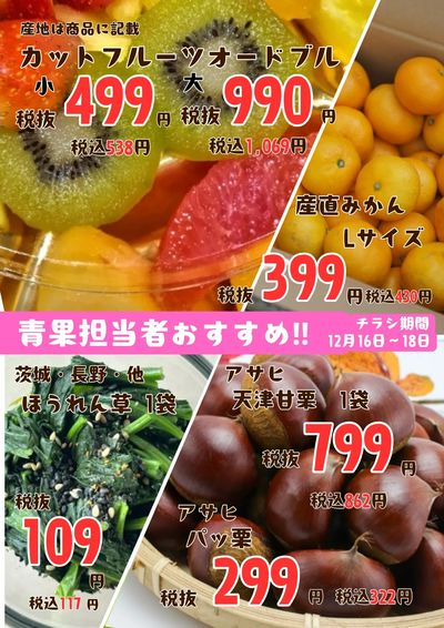 年末の必需品!甘栗・フルーツ盛り・ほうれん草がやすーーーいよ