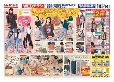 WEBチラシ オータムレディースバザールⅡ