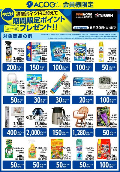 お得なボーナスポイント商品のご紹介!