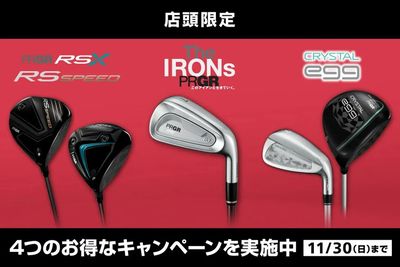 プロギアを買うなら今がチャンス!4つのお得なキャンペーンを実施中!