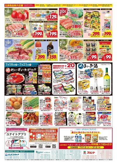 7/18夏の土用うし(裏面)