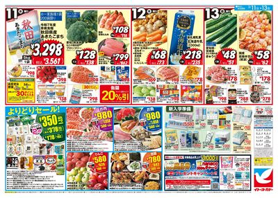 水曜からのお買い得!