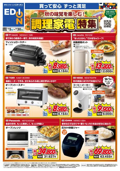 秋の味覚を楽しむ!調理家電特集