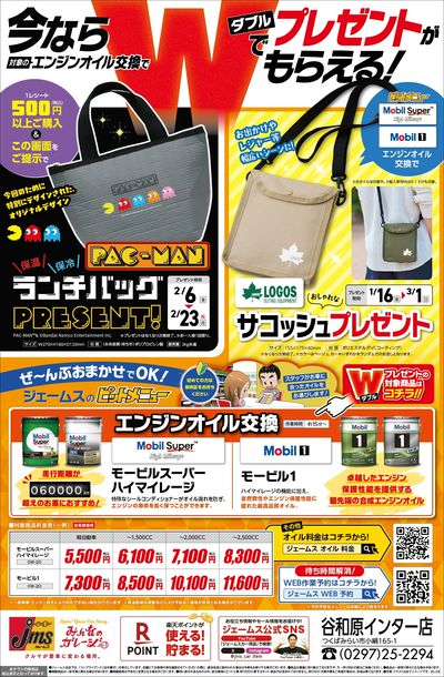 対象のオイル交換でWでプレゼント!