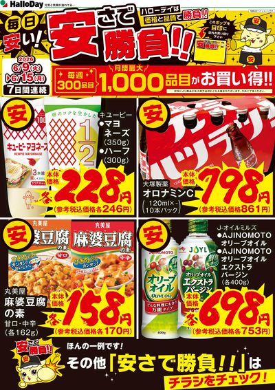 毎日安い!安さで勝負!!③