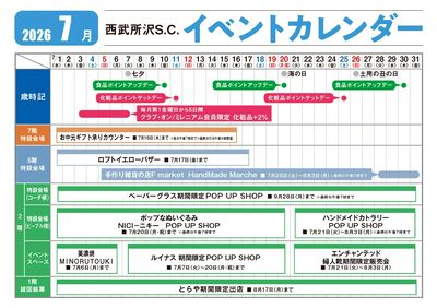 今月のイベントカレンダー(所沢)