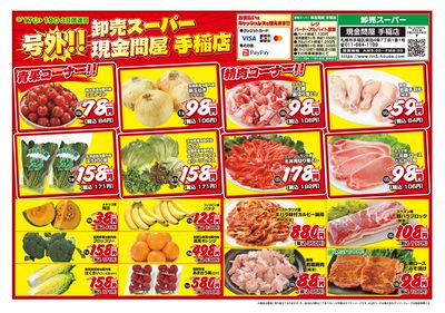 3日間連日 卸売スーパー-おもて