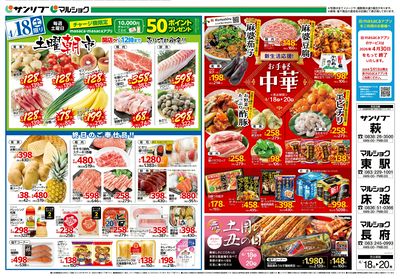 土曜朝市_お手軽中華_春の土用の丑の日_表