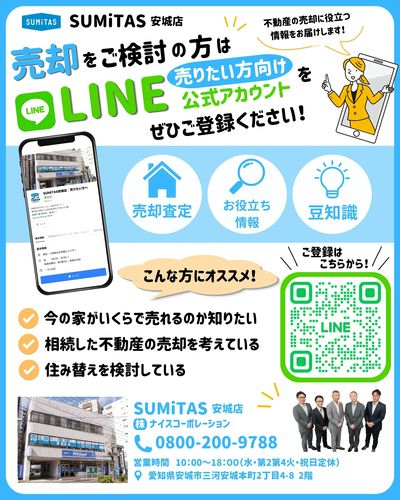 売りたい方へLINE登録