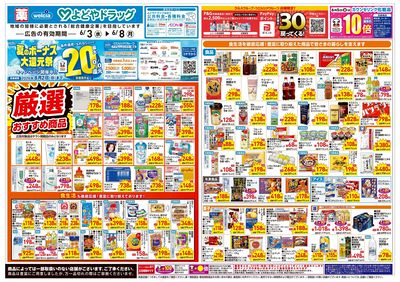 6月3日号:オモテ