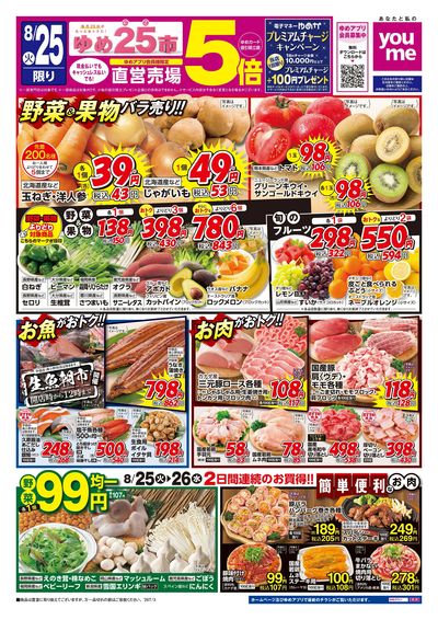 8/25号 ウィークチラシ オモテ