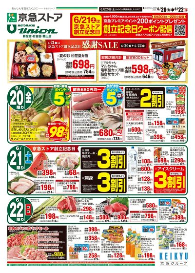 6/20号チラシ:オモテ