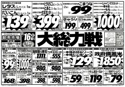 大総力戦