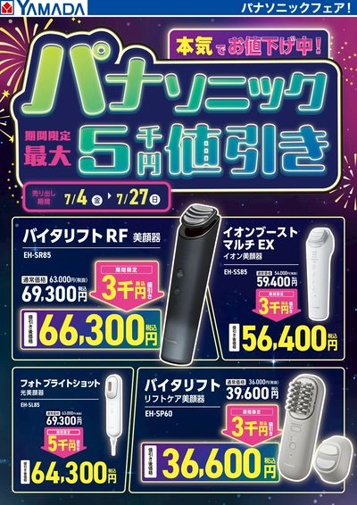 ヤマダページ ヤマダウェブコム | 株式会社ヤマダデンキの公式通販サイト