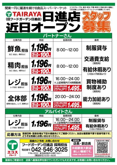 急募TAIRAYA日進店スタッフ募集