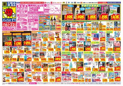 8/16~8/22チラシ オモテ