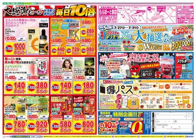 7/24~7/24チラシ ウラ