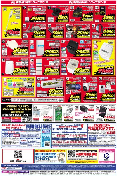 新製品が安いケーズデンキ_うら